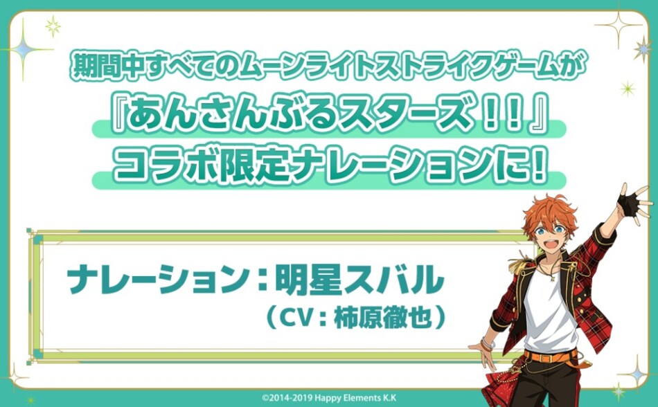 コラボ限定ナレーション
