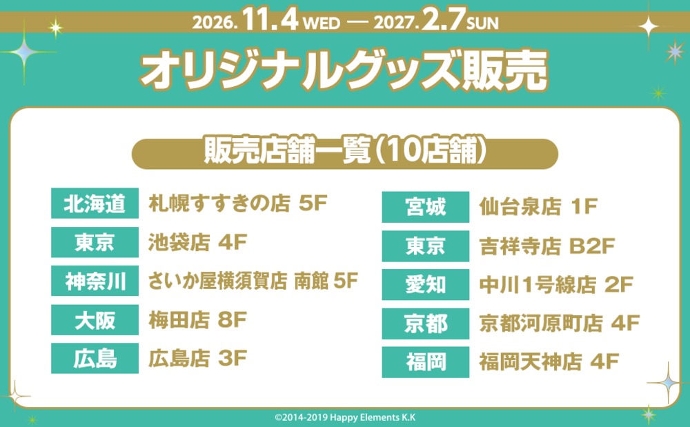 販売店舗一覧