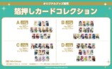 箔押しカードコレクション