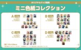 ミニ色紙コレクション