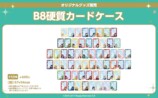 B8硬貨カードケース