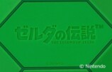 『ゼルダの伝説』グッズ付きムック2種発売の画像