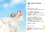 『透明男と人間女』主人公ふたりが結婚の画像