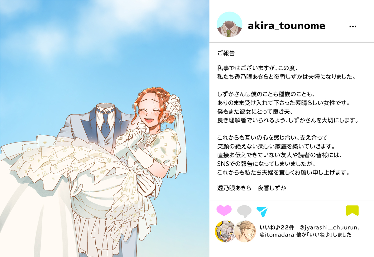 『透明男と人間女』主人公ふたりが結婚