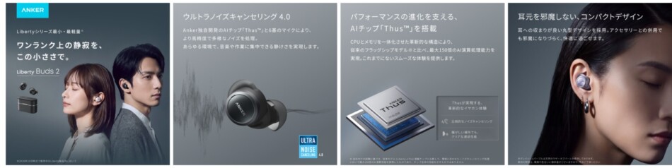 Anker Liberty Buds 2 スペック