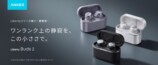 Anker『Liberty Buds 2』