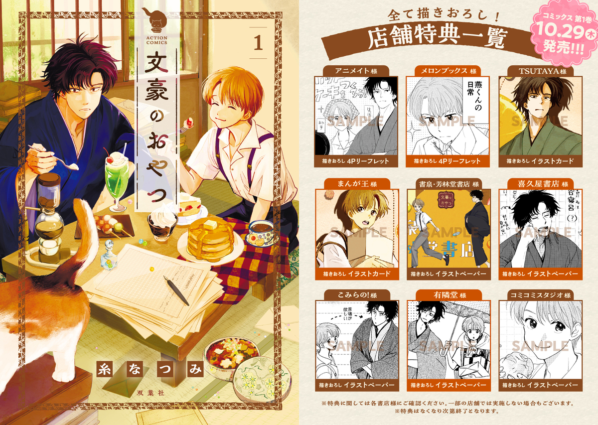 『文豪のおやつ』第1巻発売　PVも公開の画像