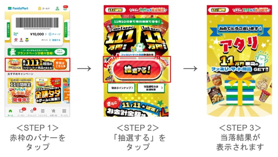 キャンペーン参加方法