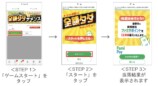 ファミマ45周年で全額タダのチャンスの画像