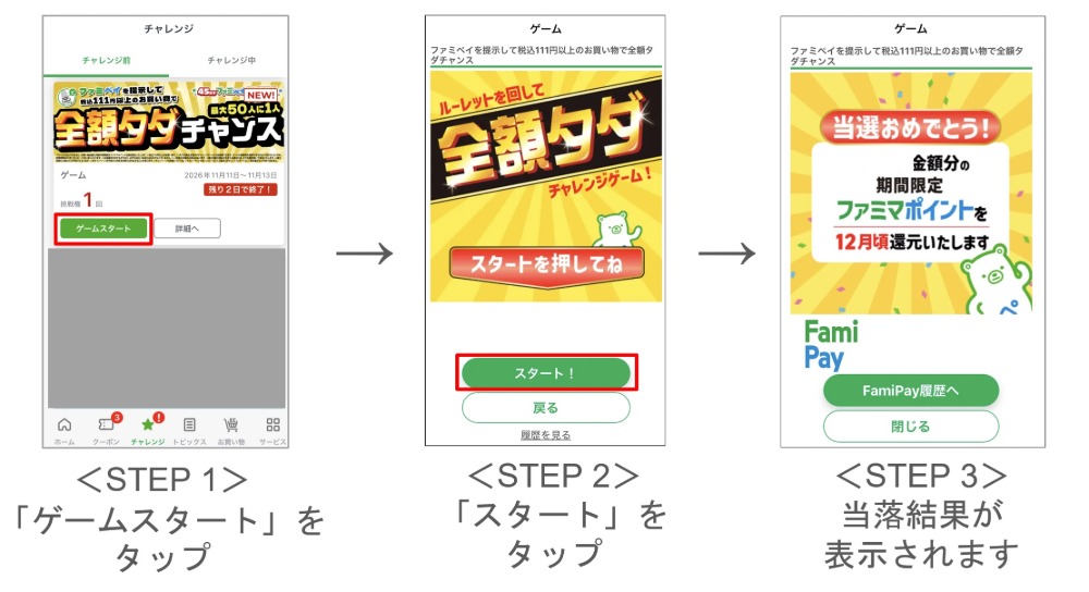 ファミマ45周年で全額タダのチャンスの画像