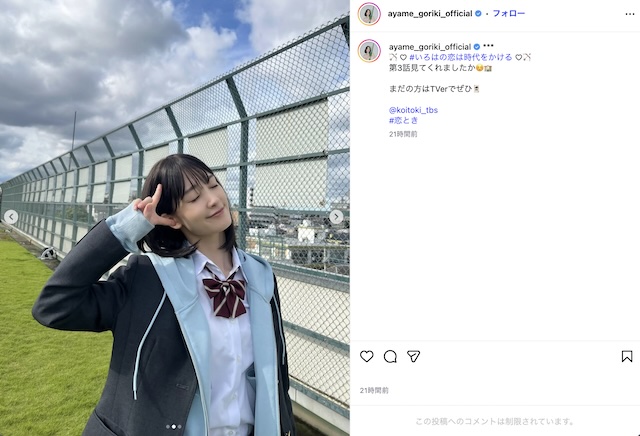 剛力彩芽、『いろはの恋』でのオフショ披露の画像