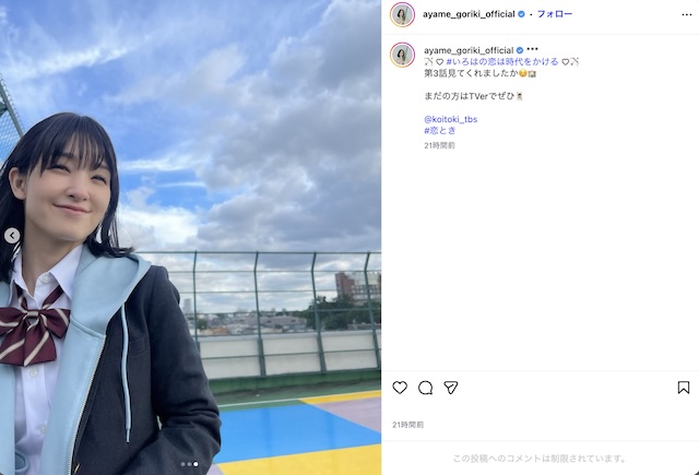 剛力彩芽、『いろはの恋』でのオフショ披露の画像