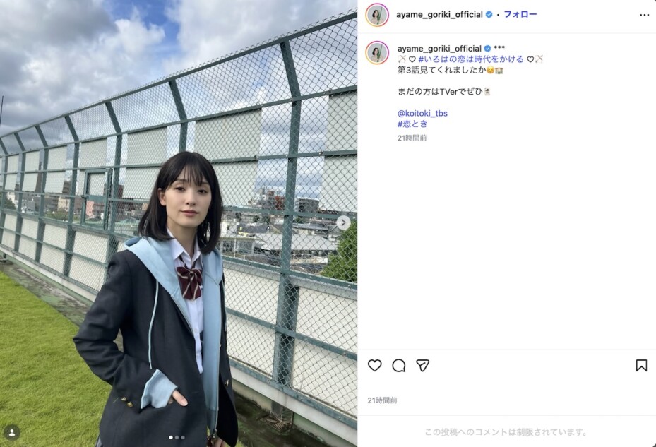 剛力彩芽、『いろはの恋』でのオフショ披露