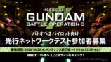 先行ネットワークテスト参加者募集