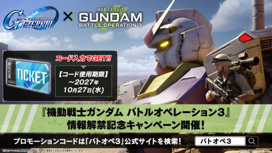 キャンペーン開催
