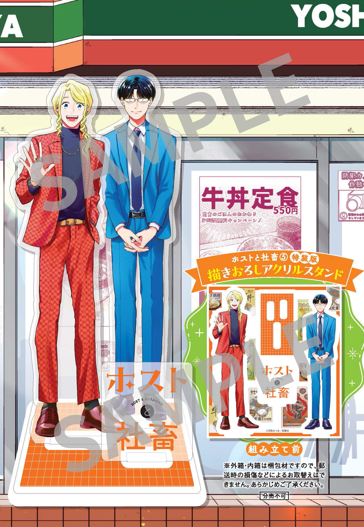 『ホストと社畜』5巻発売 特装版も