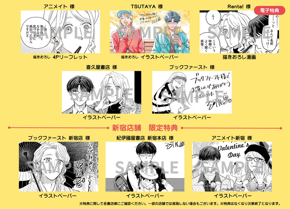 『ホストと社畜』5巻発売　特装版もの画像