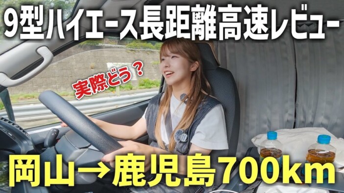 乗り物系YouTuberこつぶ、“新型ハイエース”の爽快な走り心地に感動「加速がスムーズ」