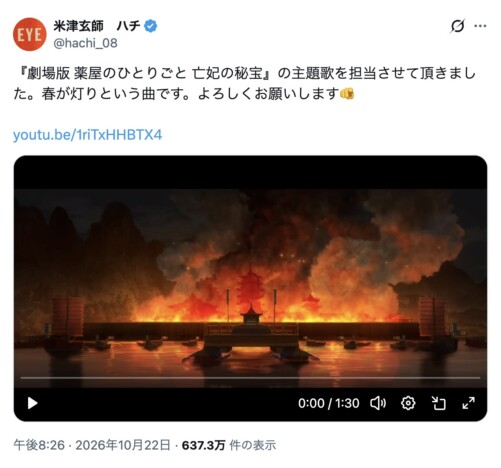 米津玄師は『薬屋のひとりごと』の世界をどう表現した？　歌い継がれる“童謡”からの影響