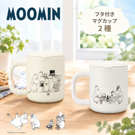「ムーミン」のフタ付き真空ステンレスマグカップが登場！ 保温保冷対応で全2柄展開