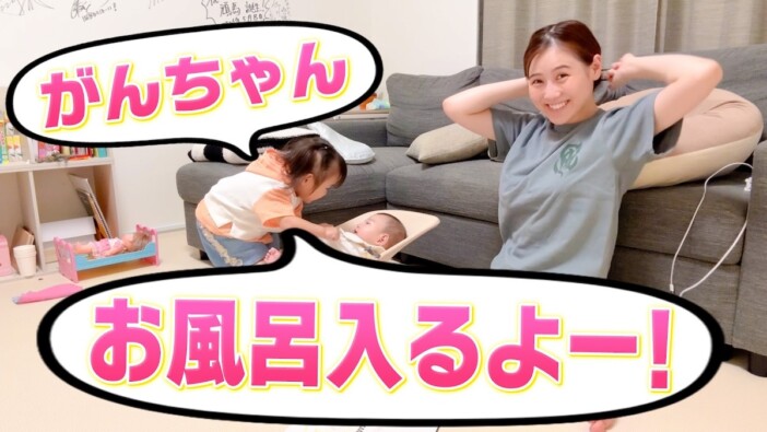 西野未姫の長女・にこりちゃん、弟のお風呂をお手伝い 頼もしいお姉さん姿に感動「すごいね!」