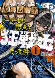 Xで300万表示の話題作『オーバーヒール』の画像
