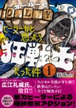 Xで300万表示の話題作『オーバーヒール』の画像