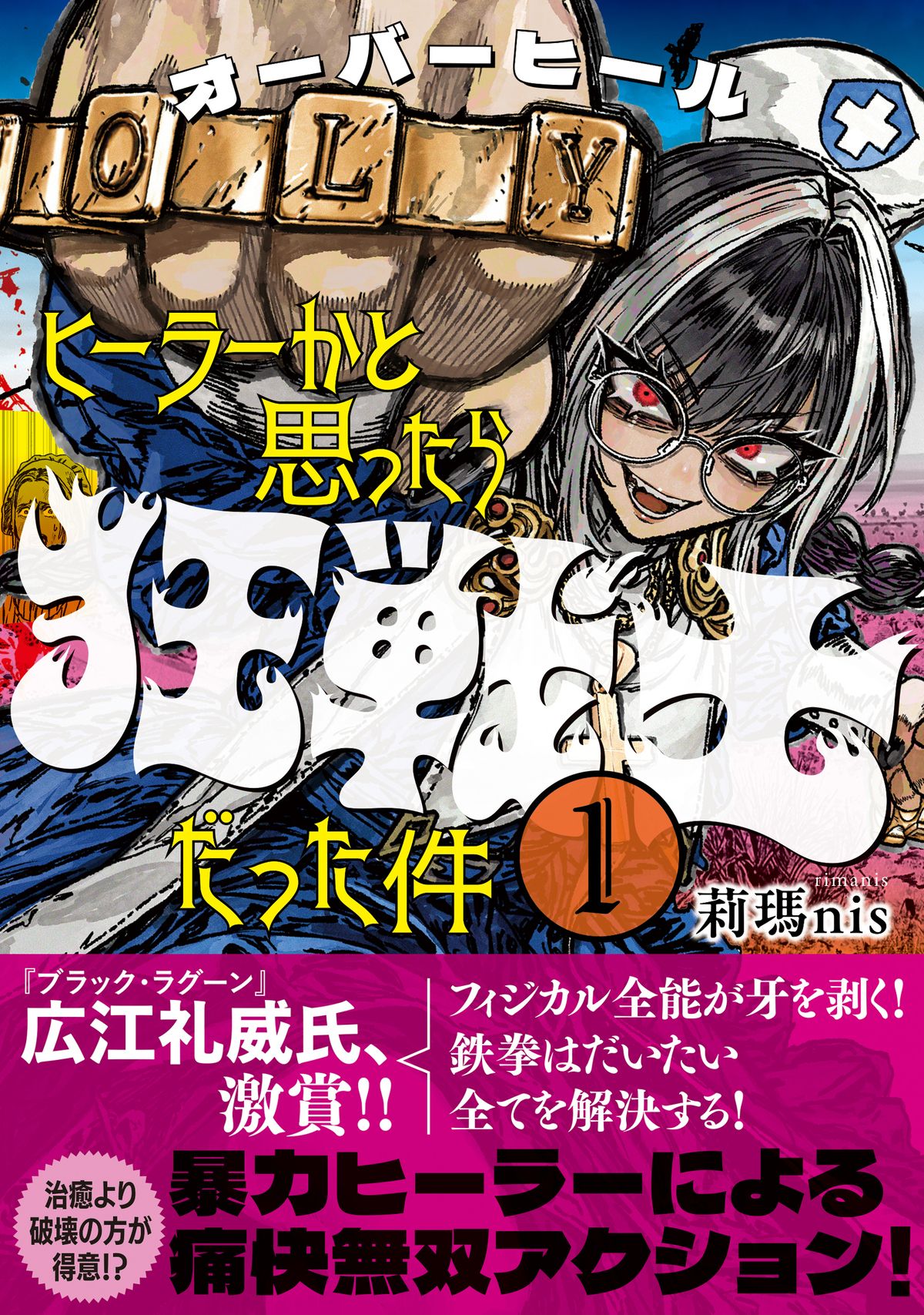 Xで300万表示の話題作『オーバーヒール』の画像