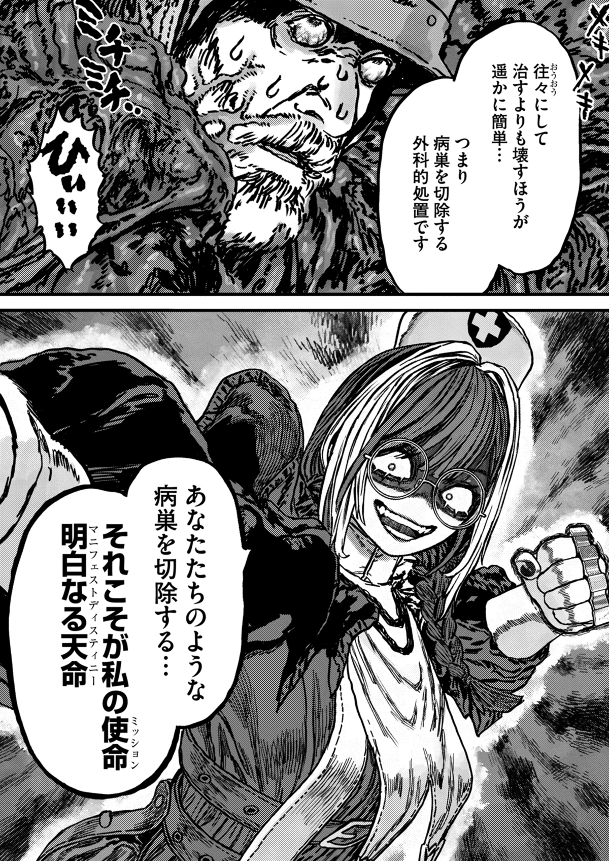 Xで300万表示の話題作『オーバーヒール』の画像