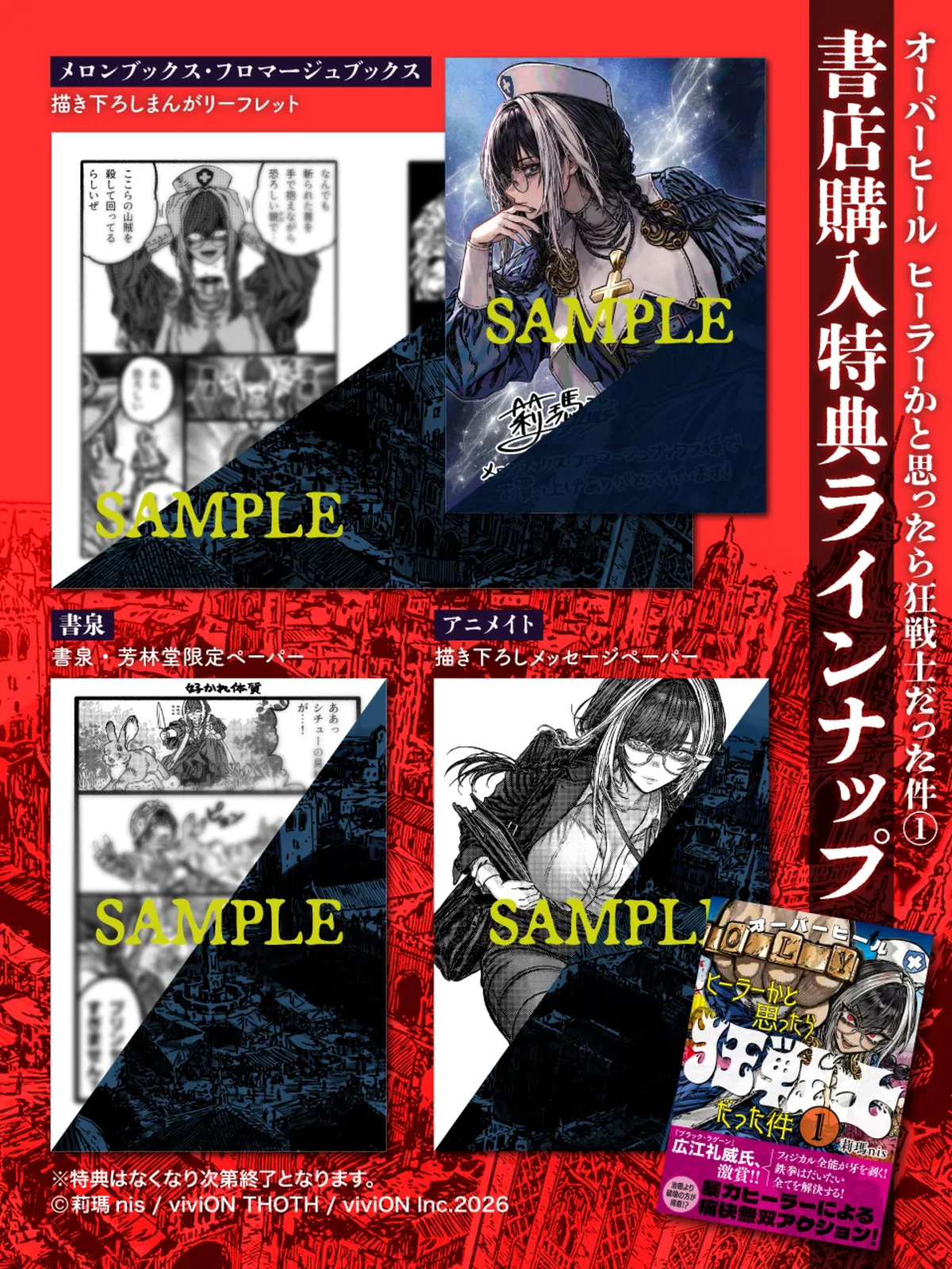 Xで300万表示の話題作『オーバーヒール』の画像