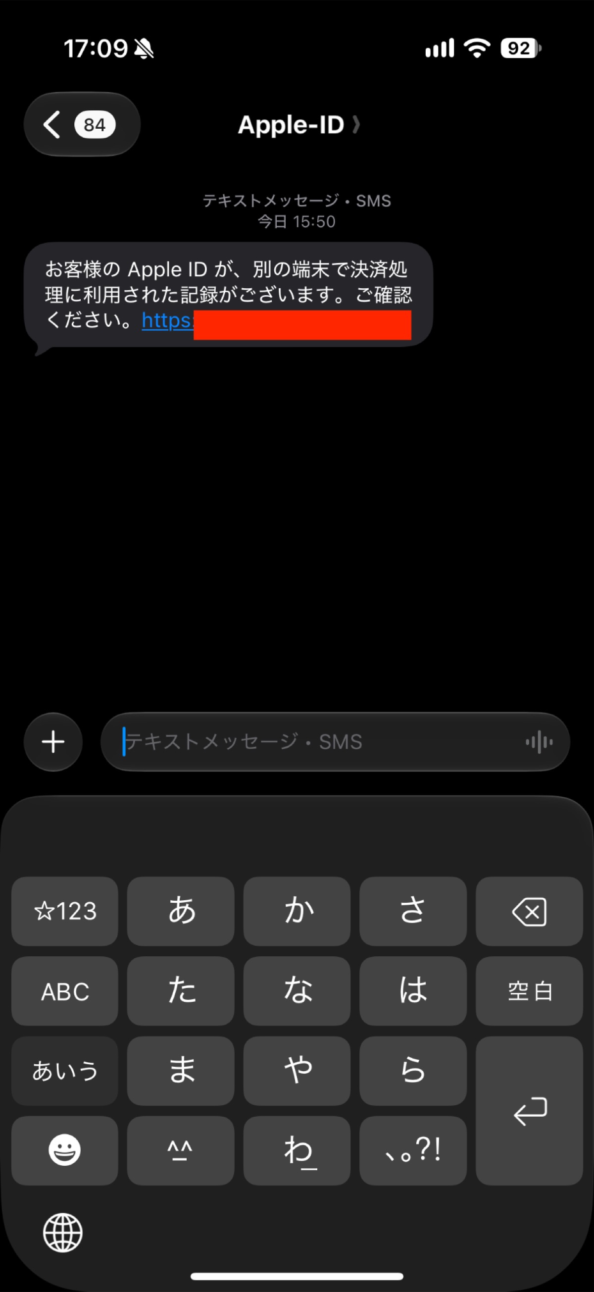 Appleを装い、別の端末での決済を知らせるSMS。リンク先での確認を求めている(画面キャプチャ=リアルサウンドテック編集部)