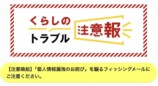 “お詫び”を装う偽メールに注意の画像