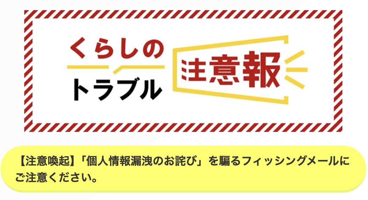 東京都多摩市が公開した、情報漏洩のお詫びを装うフィッシングメールへの注意喚起(画像=多摩市公式サイトより)