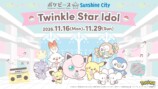Twinkle Star Idol