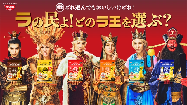 Snow Man ラウール出演　『日清ラ王 袋麺』新Web CMキービジュアル