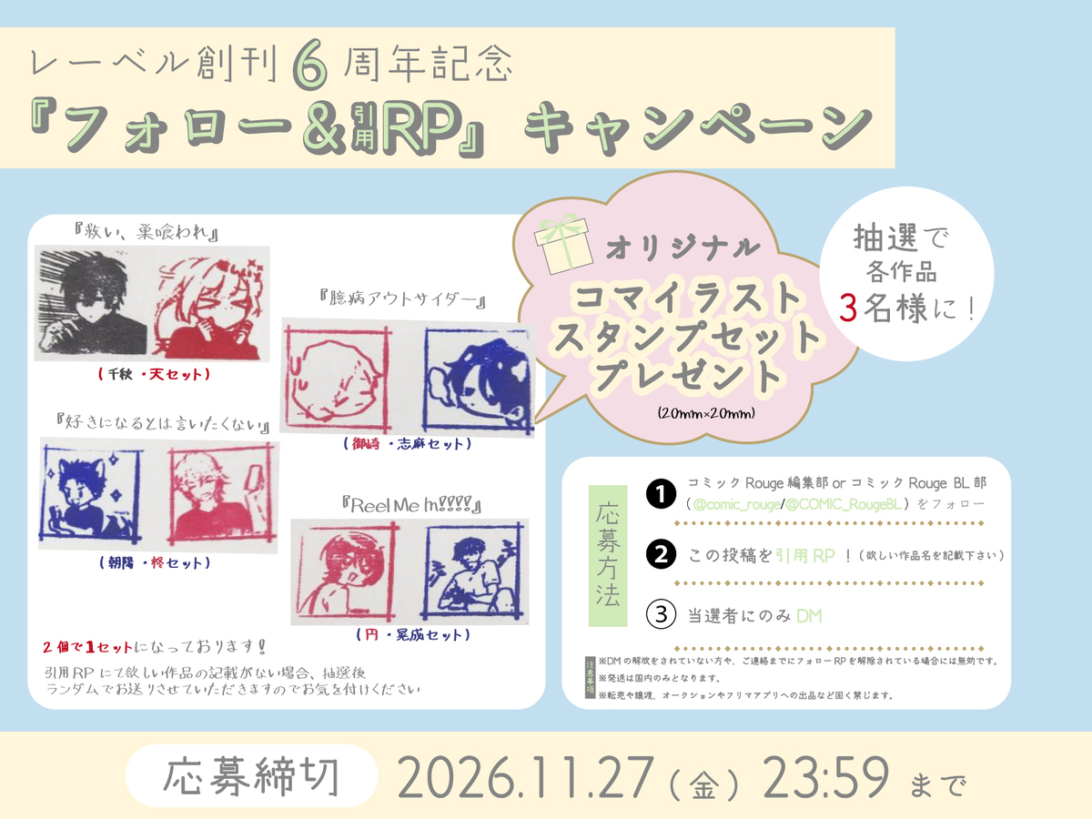 コミックRouge描き下ろしイラスト配布の画像
