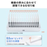 調整できる仕切り幅