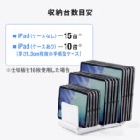 収納台数目安