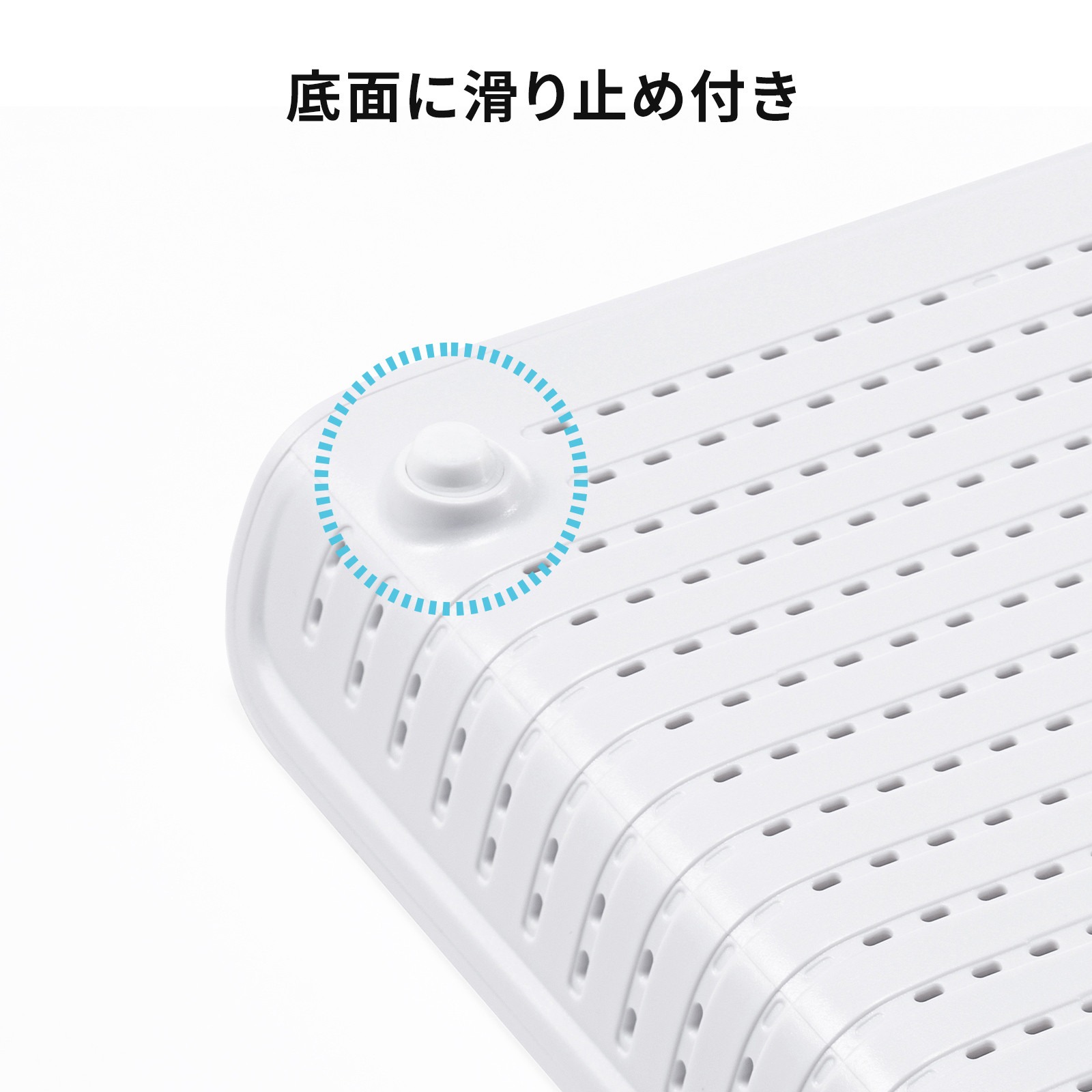 滑り止め付き