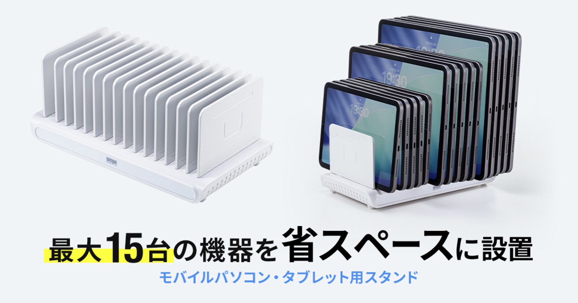 15台収納タブレットスタンド発売