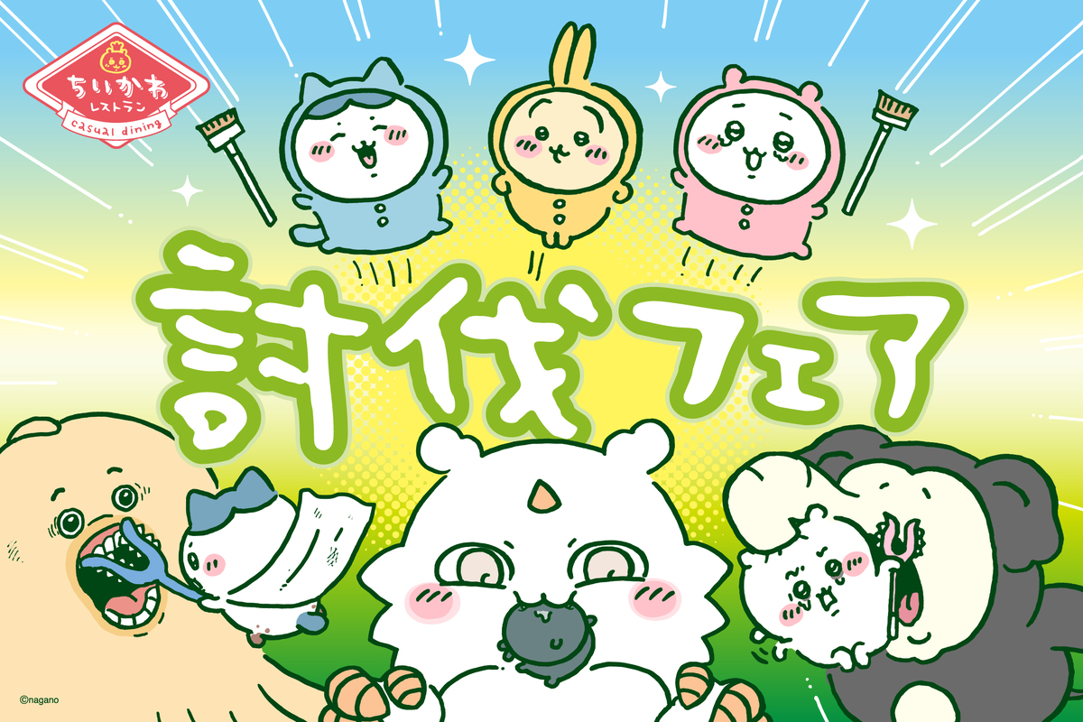 ちいかわレストラン“討伐フェア”静岡開催の画像