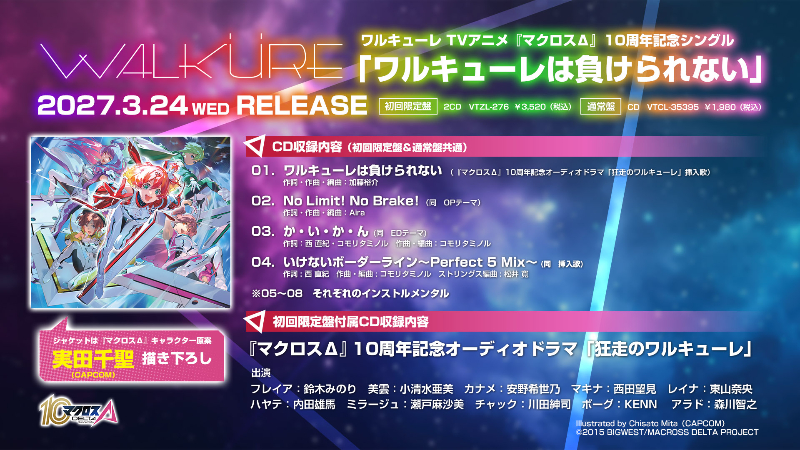 ワルキューレ「ワルキューレは負けられない」リリース告知画像