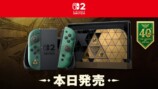 2026.10.29 Nintendo Switch 2 ゼルダの伝説 時のオカリナ 「ゼルダの伝説 40周年 アニバーサリーエディション」Nintendo Switch 2 発売
