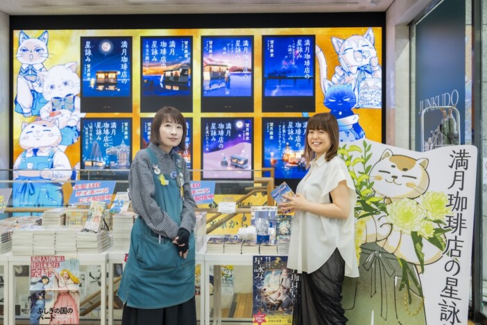 ジュンク堂×『満月珈琲店の星詠み』　仕掛け人の書店員と編集担当が語る「世界観を届ける戦略」