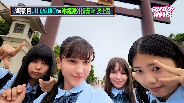 『アソガク!沖縄校』初回放送より