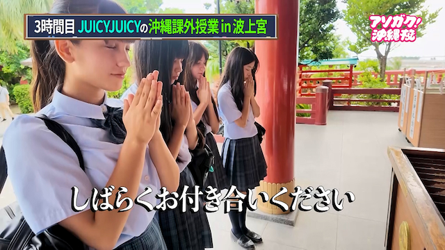 『アソガク!沖縄校』初回放送より