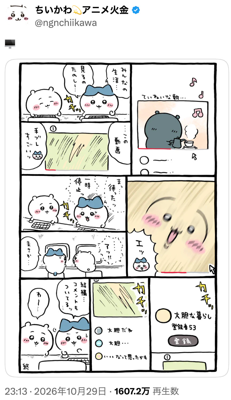 『ちいかわ』うさぎの“裏の顔”が判明？の画像