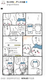『ちいかわ』うさぎの“裏の顔”が判明？の画像