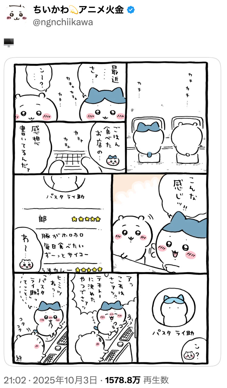 『ちいかわ』うさぎの“裏の顔”が判明？の画像