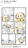 『ちいかわ』うさぎの“裏の顔”が判明？の画像